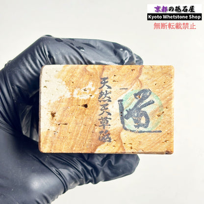 1115g 硬さ軟め  天草砥石熊本 天然砥石