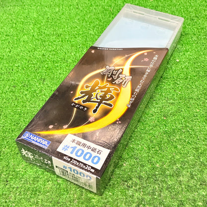 剛研 輝1000 ナニワ研磨工業