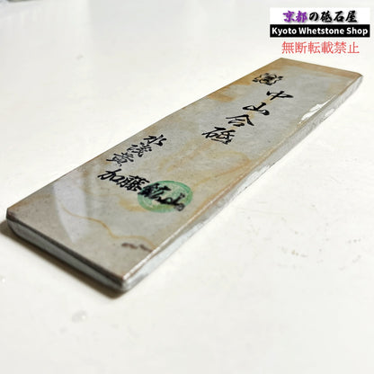 205g 硬さ4.5～5.0 中山合砥  正本山 京都 天然砥石