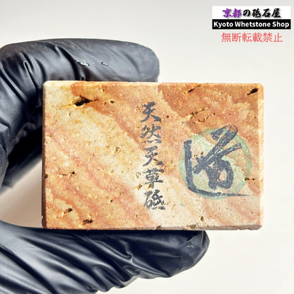 1110g 硬さ軟め  天草砥石熊本 天然砥石