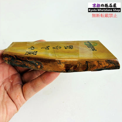 385g 硬さ硬め 巣板 中山合砥  正本山 京都 天然砥石