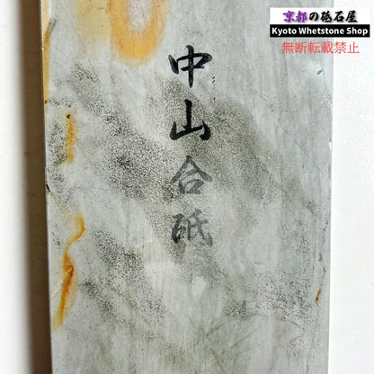 1550g 硬さ5  中山合砥  水浅黄 正本山 京都 天然砥石