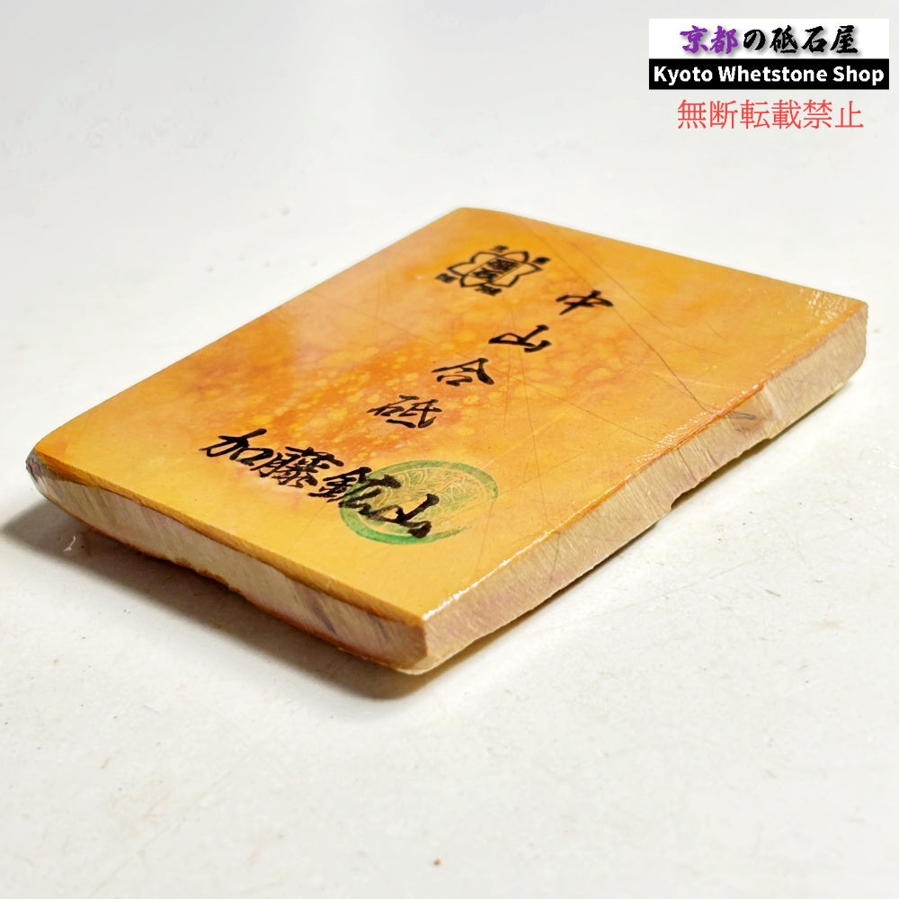 180g 硬さ硬め 戸前 中山合砥  正本山 京都 天然砥石