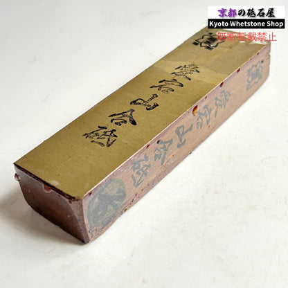 280g 硬さ3～3.5 並砥 愛宕山合砥 正本山 京都 天然砥石