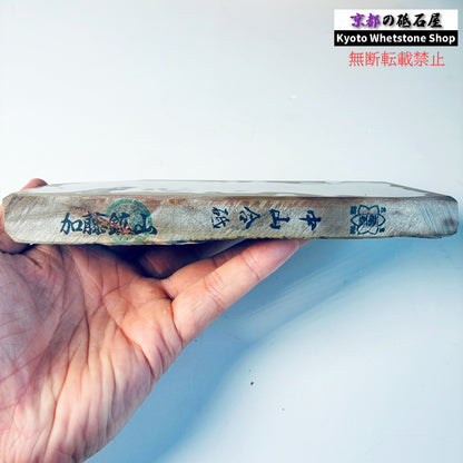 800g 硬さ4.5 戸前 中山合砥  正本山 京都 天然砥石
