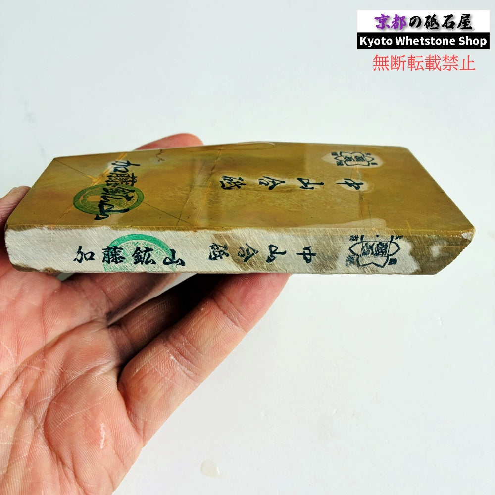 260g 硬さ硬め 巣板 中山合砥  正本山 京都 天然砥石