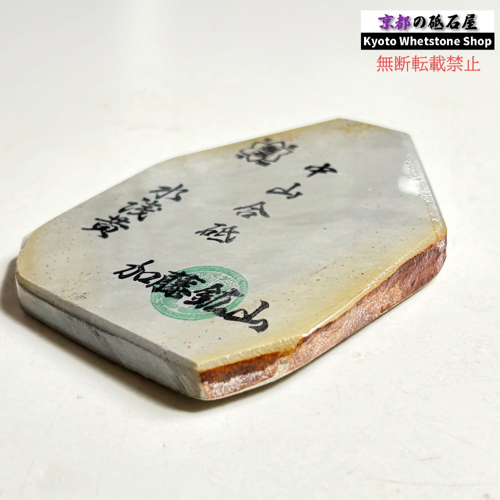150g 硬さ4.0～4.5 中山合砥  正本山 京都 天然砥石