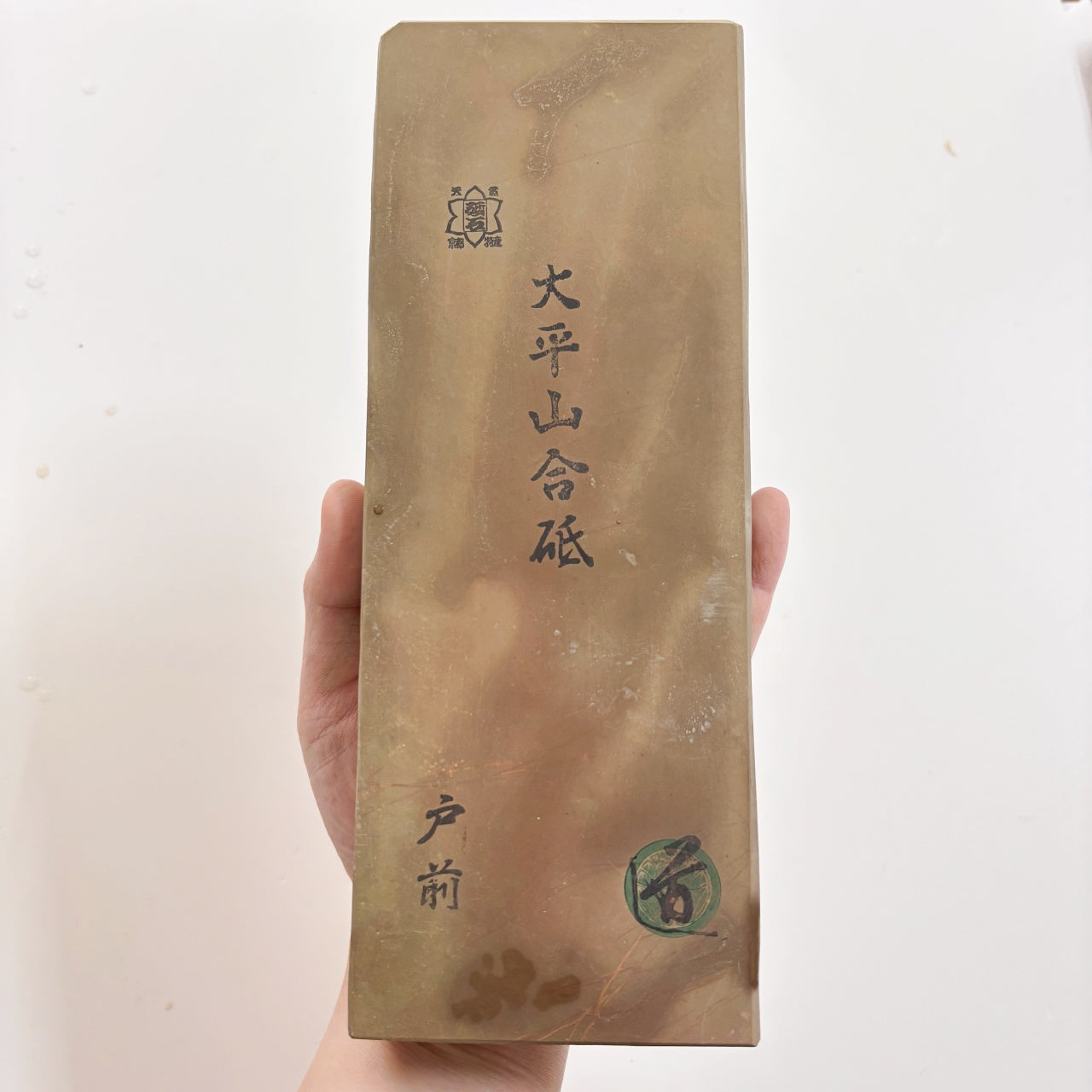 995g 硬さ2 戸前 大平山合砥  正本山 京都 天然砥石