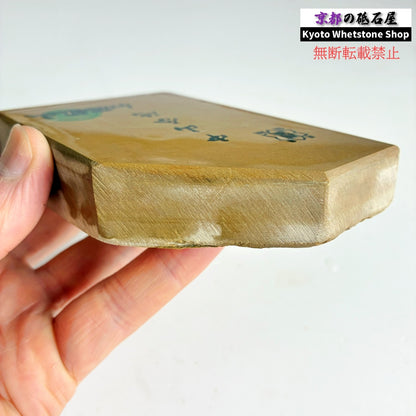 435g 硬さ4 巣板 中山合砥  正本山 京都 天然砥石