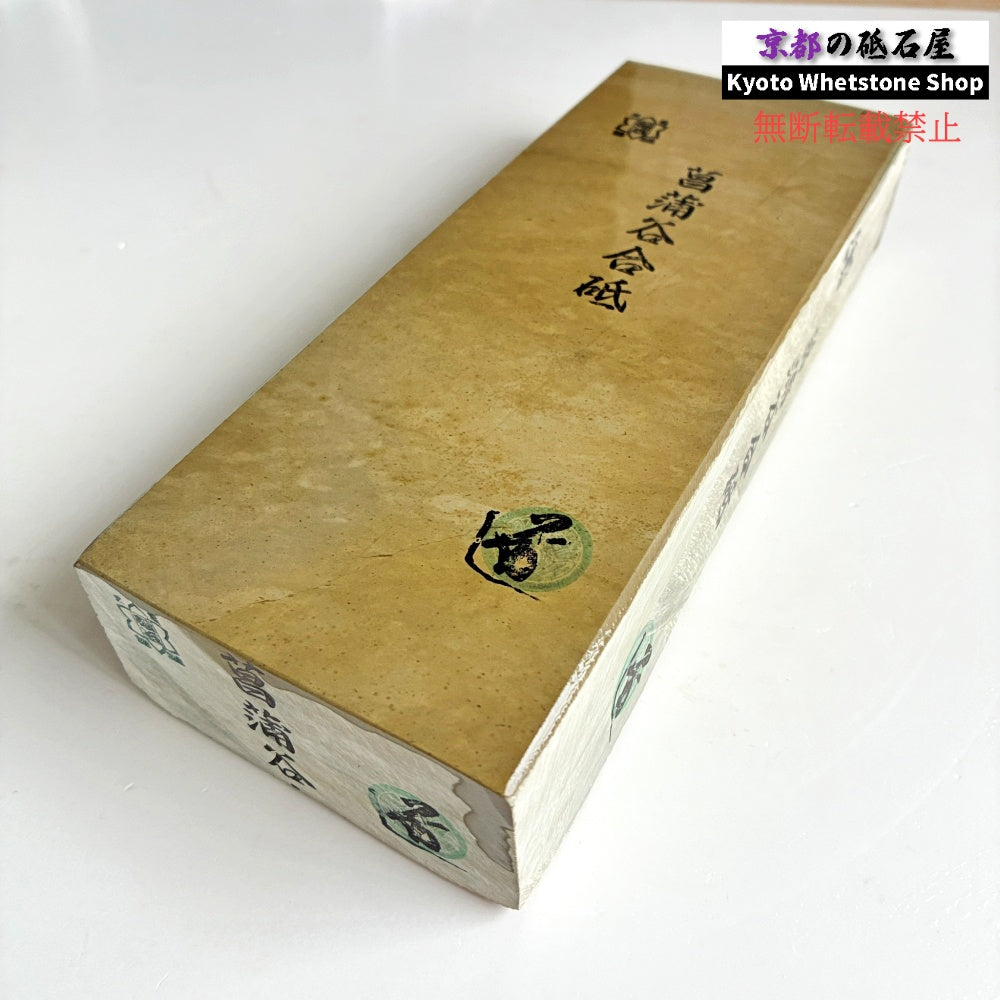 天然砥石　菖蒲谷　合砥　箱付き 菖蒲谷合砥 – 京都の砥石屋