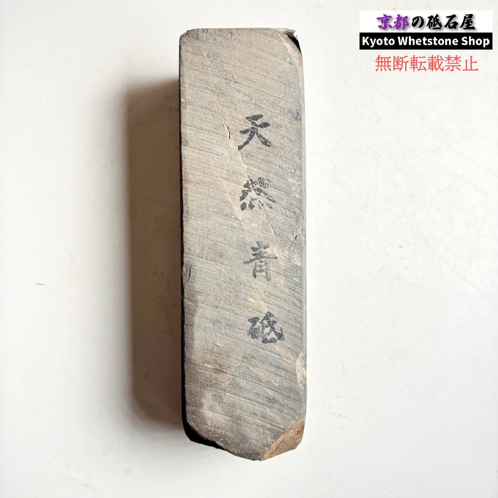 1425g 硬さ1  丹波青砥 正本山 京都 天然砥石