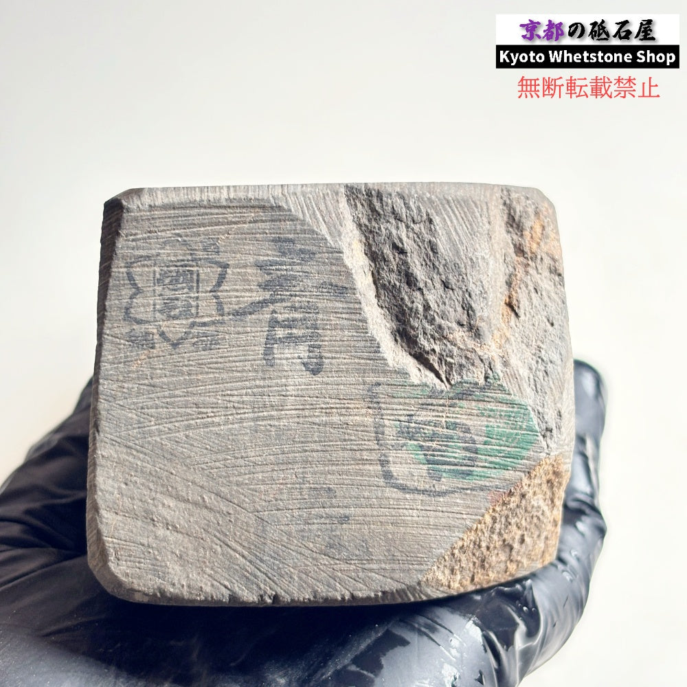 1425g 硬さ1  丹波青砥 正本山 京都 天然砥石