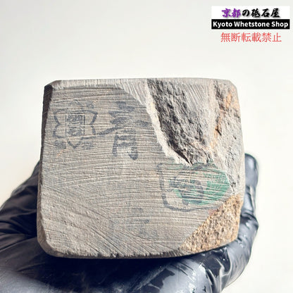 1425g 硬さ1  丹波青砥 正本山 京都 天然砥石