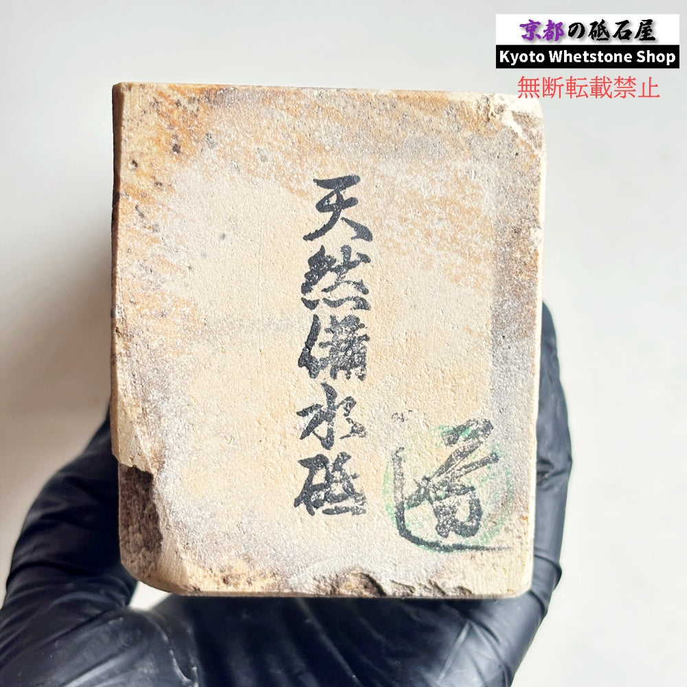2275g 硬さ軟め  備水砥 熊本 天然砥石