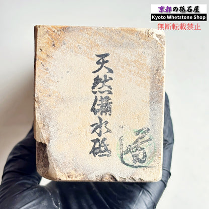 2275g 硬さ軟め  備水砥 熊本 天然砥石