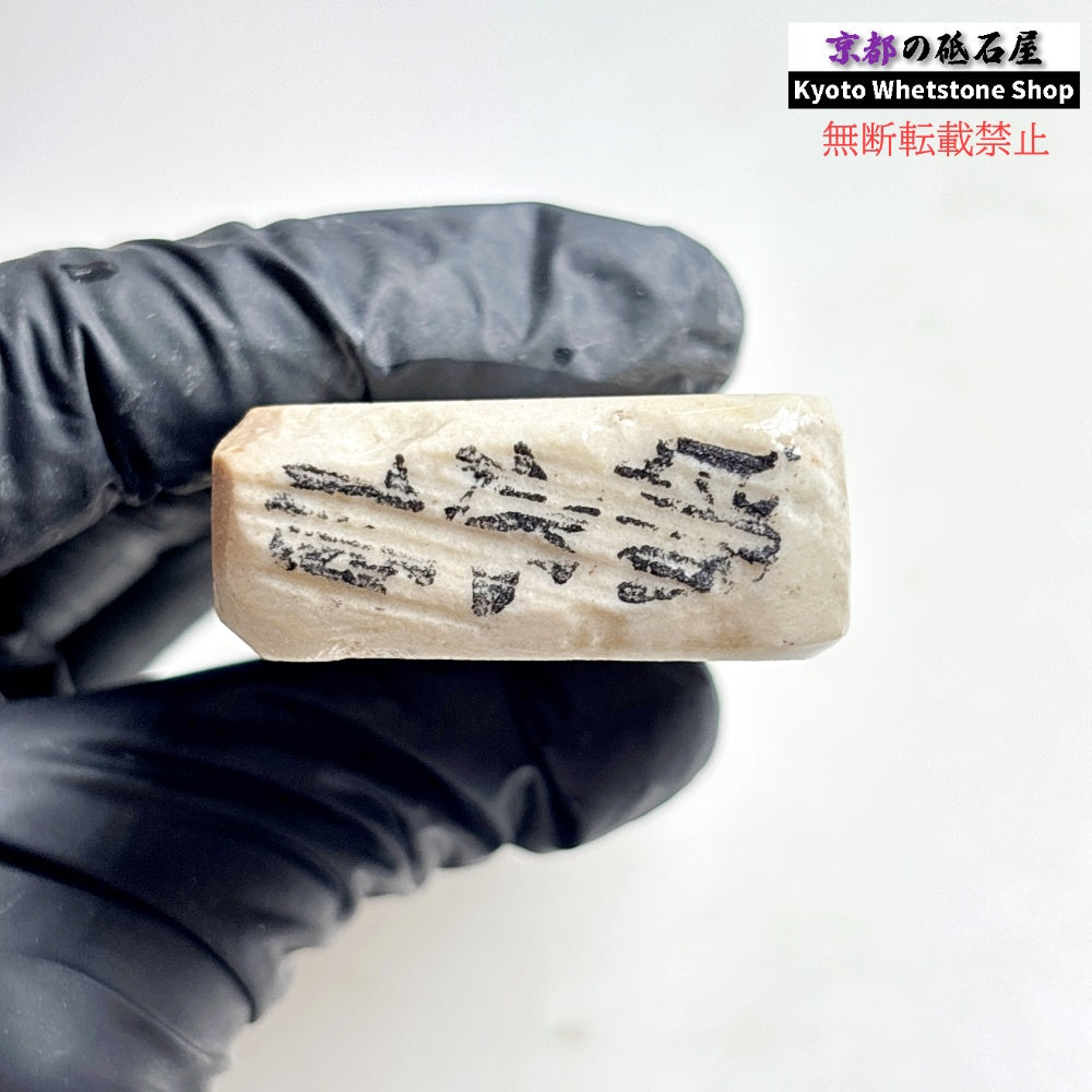 165g 硬さ軟め  備水砥 熊本 天然砥石