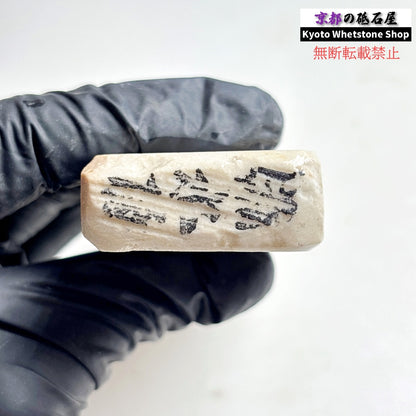 165g 硬さ軟め  備水砥 熊本 天然砥石