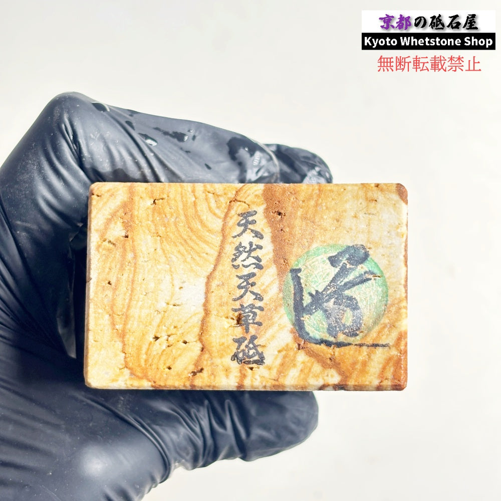 1110g 硬さ軟め  天草砥石熊本 天然砥石