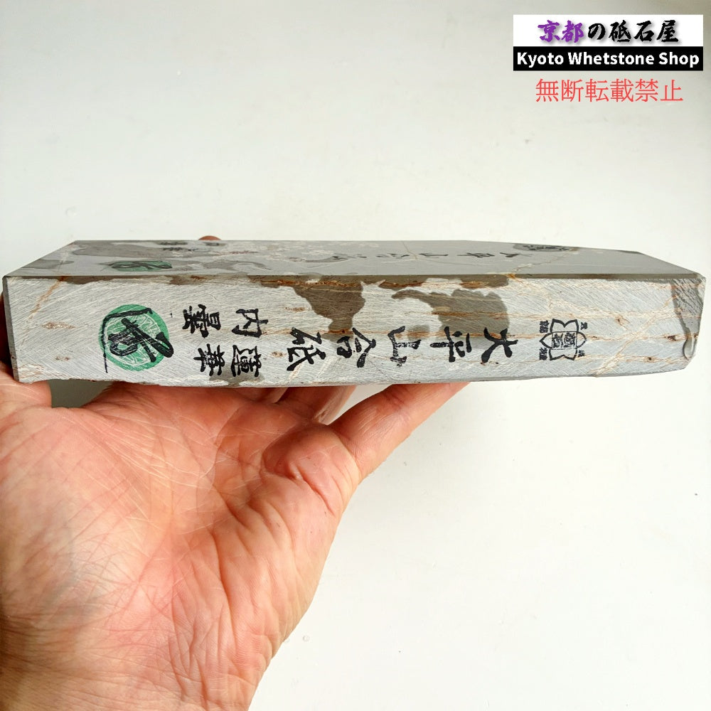 1150g 硬さ3 蓮華 内曇 大平山合砥  正本山 京都 天然砥石
