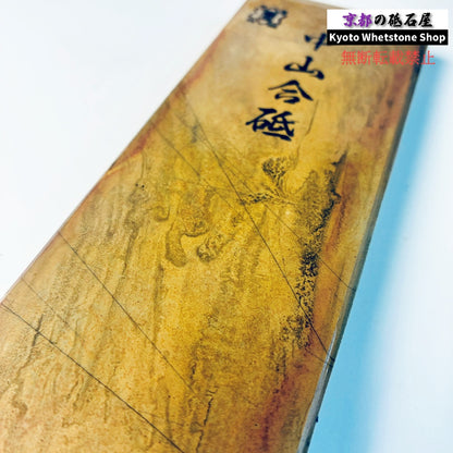 575g 硬さ4 戸前 中山合砥  正本山 京都 天然砥石