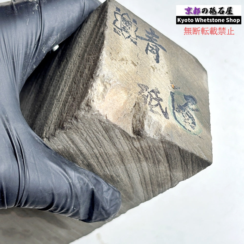 上質！ 1345g 硬さ軟め  丹波青砥 正本山 京都 天然砥石