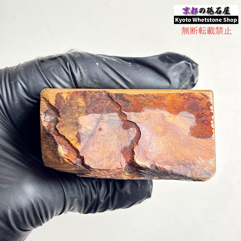 500g 硬さ硬め 巣板 中山合砥  正本山 京都 天然砥石