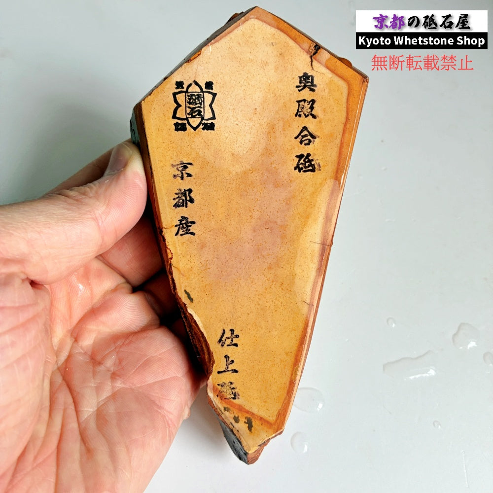 250g 硬さ2.5  奥殿合砥  正本山 京都 天然砥石