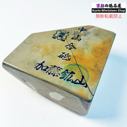 330g 硬さ硬め 巣板 中山合砥  正本山 京都 天然砥石