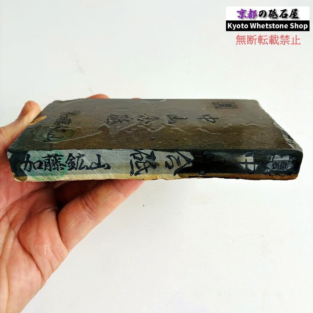 【観賞用】 370g 墨板 中山合砥  正本山 京都 天然砥石