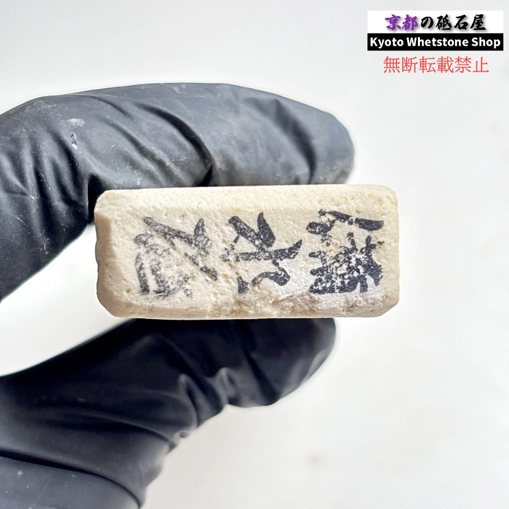 165g 硬さ軟め  備水砥 熊本 天然砥石