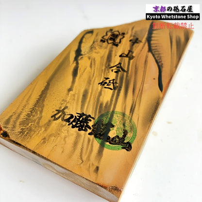 上質 430g 硬さ3.5 黄板 中山合砥  正本山 京都 天然砥石