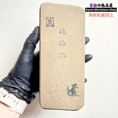 1310g 硬さ1.0～1.5  佐伯砥