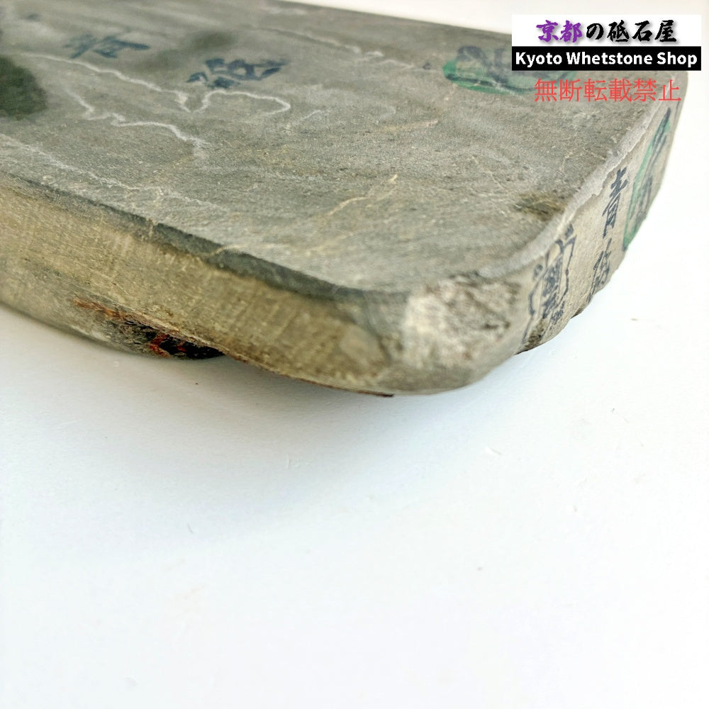 785g 硬さ2.5  丹波青砥 正本山 京都 天然砥石