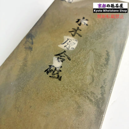 30型 1400g 硬さ3.5～4.0 戸前 水木原合砥 正本山 京都 天然砥石