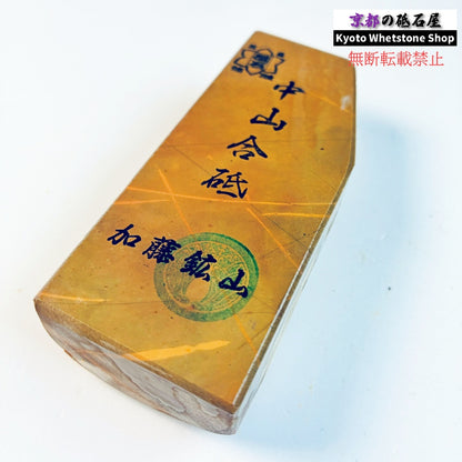 210g 硬さ硬め 戸前 中山合砥  正本山 京都 天然砥石