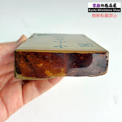うっすいカラス 365g 硬さ4 巣板 中山合砥  正本山 京都 天然砥石