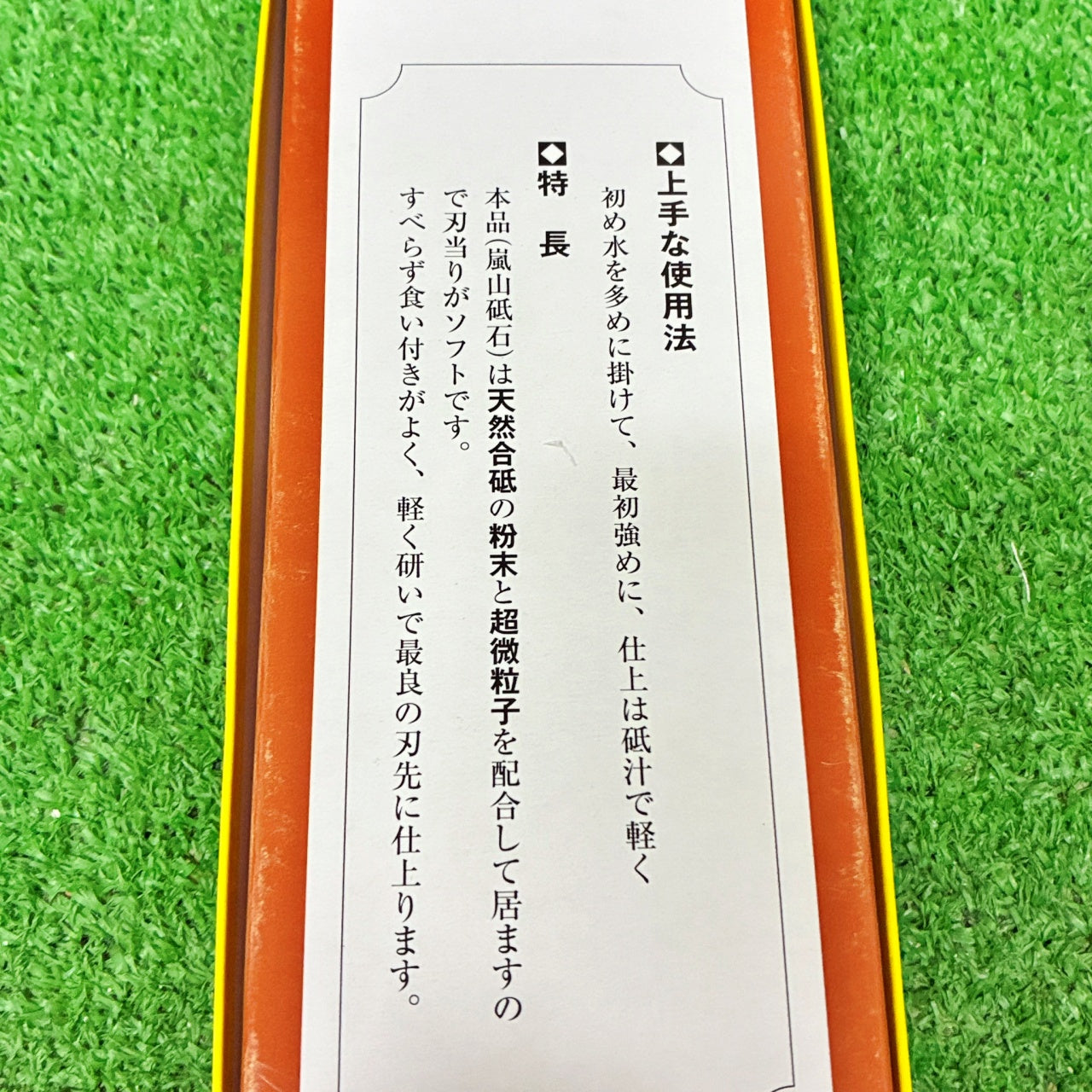 嵐山6000 今西製砥