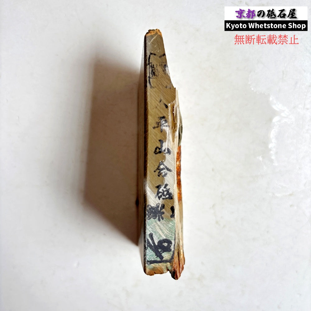 170g 硬さ軟め  大平山合砥  正本山 京都 天然砥石