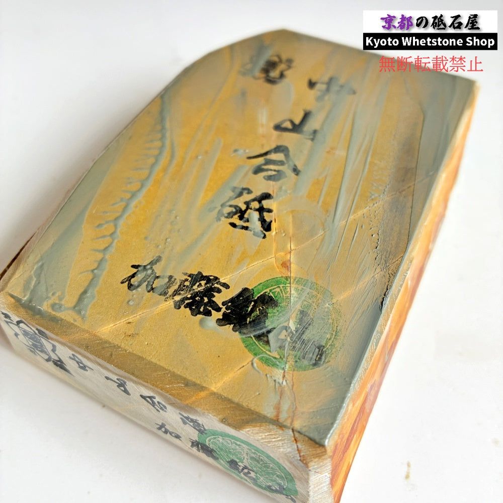 595g 硬さ4 巣板 中山合砥  正本山 京都 天然砥石