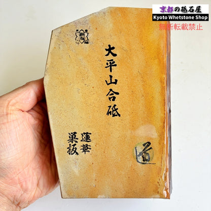 蓮華巣板　セット売り　1720g大平山合砥と1300g馬路山合砥 京都