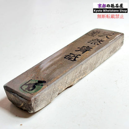 185g 硬さ軟め  丹波青砥 正本山 京都 天然砥石