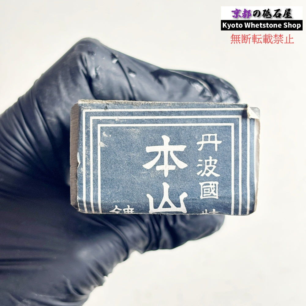 600g 硬さ2  丹波青砥 正本山 京都 天然砥石