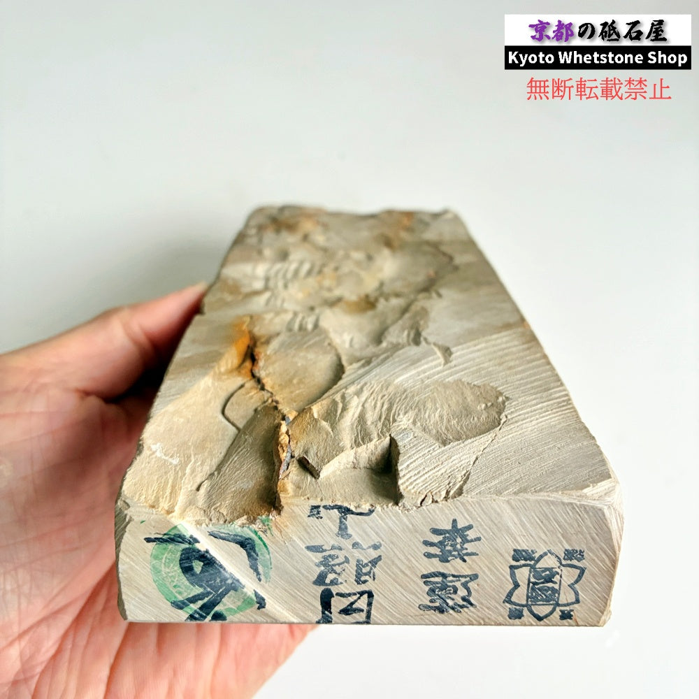 24型 レア 1150g 硬さ2.0～2.5 巣板 蓮華 日照山合砥  正本山 京都 天然砥石