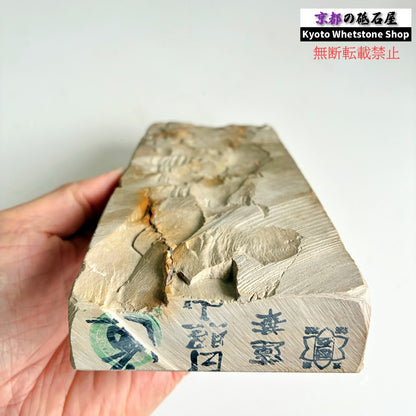 24型 レア 1150g 硬さ2.0～2.5 巣板 蓮華 日照山合砥  正本山 京都 天然砥石