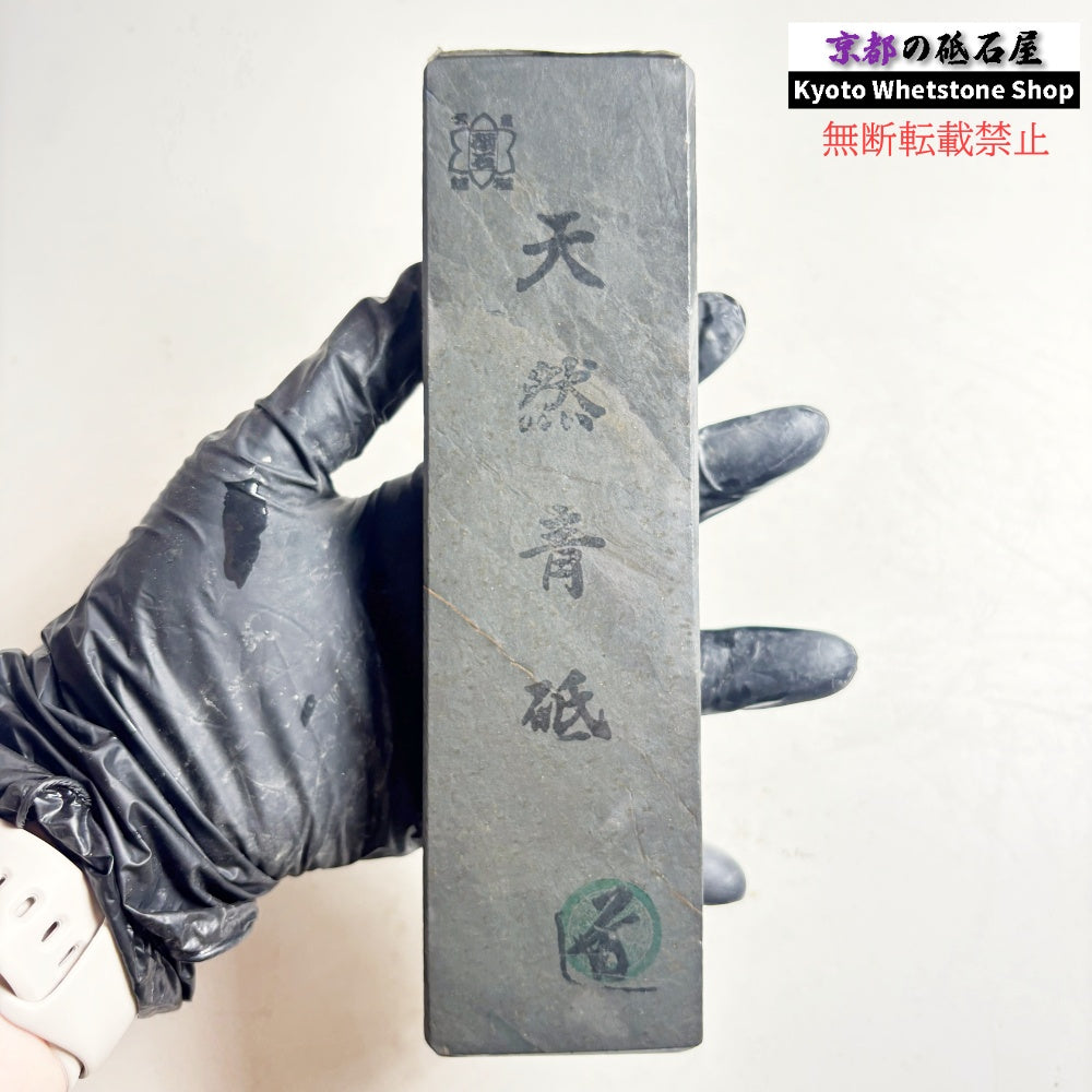 600g 硬さ2  丹波青砥 正本山 京都 天然砥石