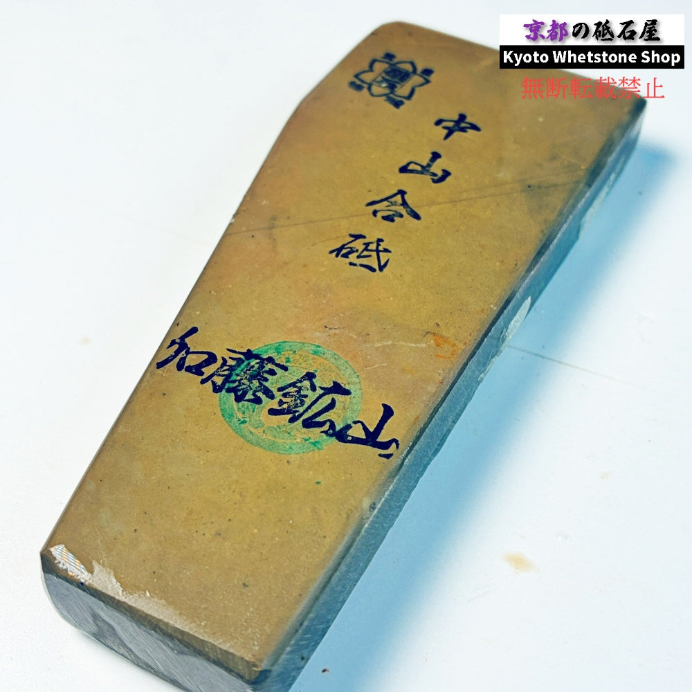225g 硬さ硬め 巣板 中山合砥  正本山 京都 天然砥石