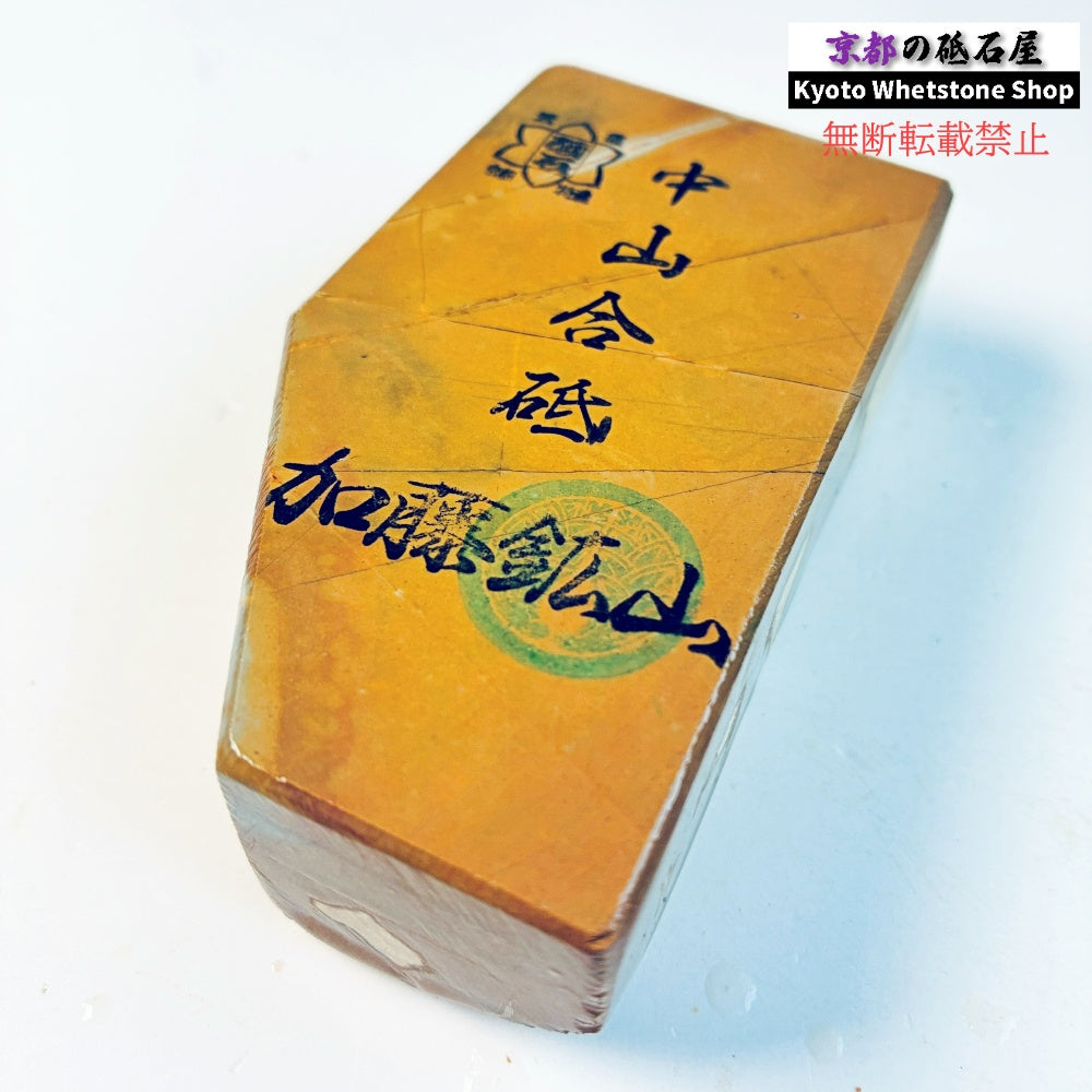 300g 硬さ硬め 戸前 中山合砥  正本山 京都 天然砥石
