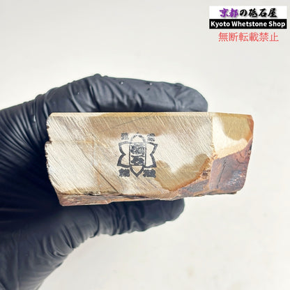 880g 硬さ4 巣板 中山合砥  正本山 京都 天然砥石