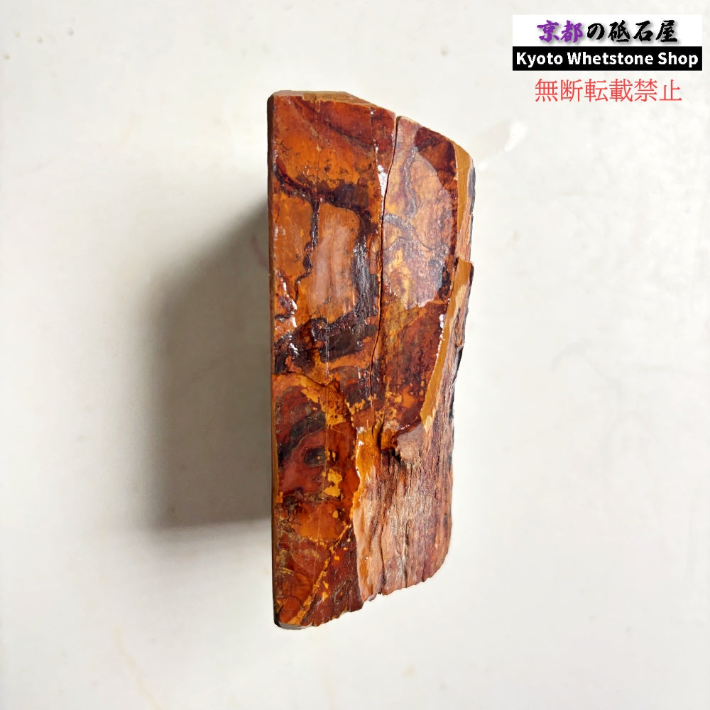 520g 硬さ硬め 戸前 中山合砥  正本山 京都 天然砥石