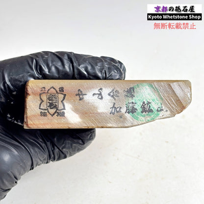 300g 硬さ硬め 巣板 中山合砥  正本山 京都 天然砥石